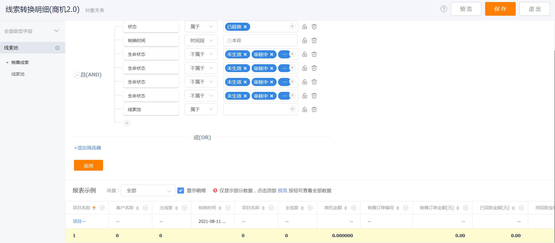 销售线索分析