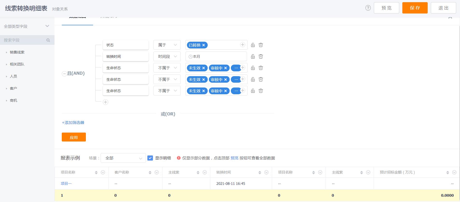 销售线索分析