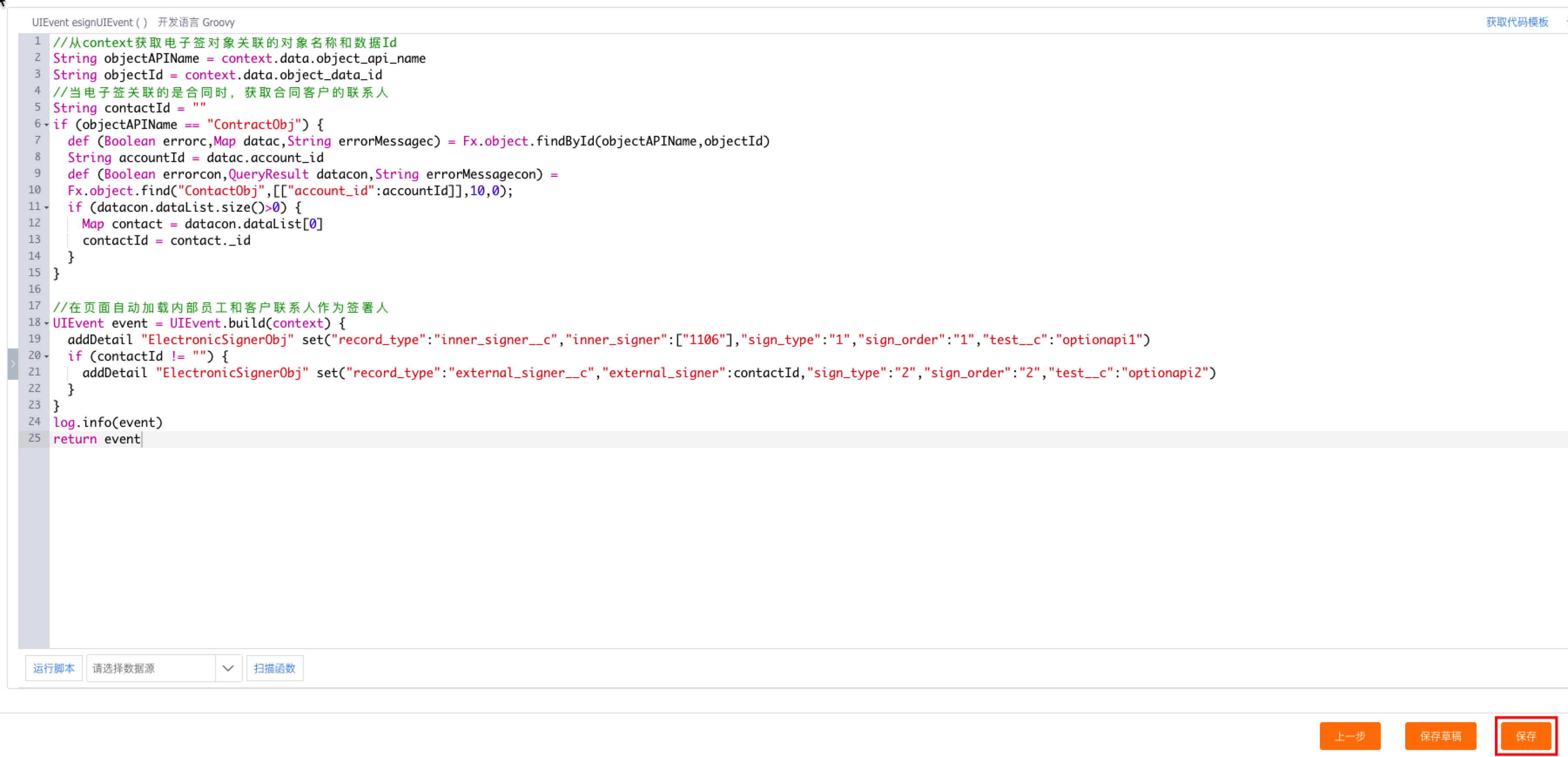 8.1.2 如何创建APL代码 · 纷享销客产品手册